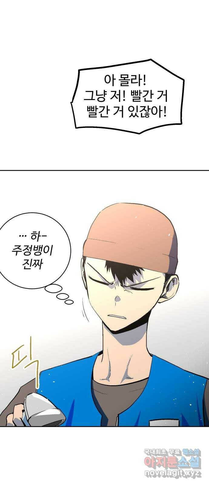스트릿 워크아웃 64화 4