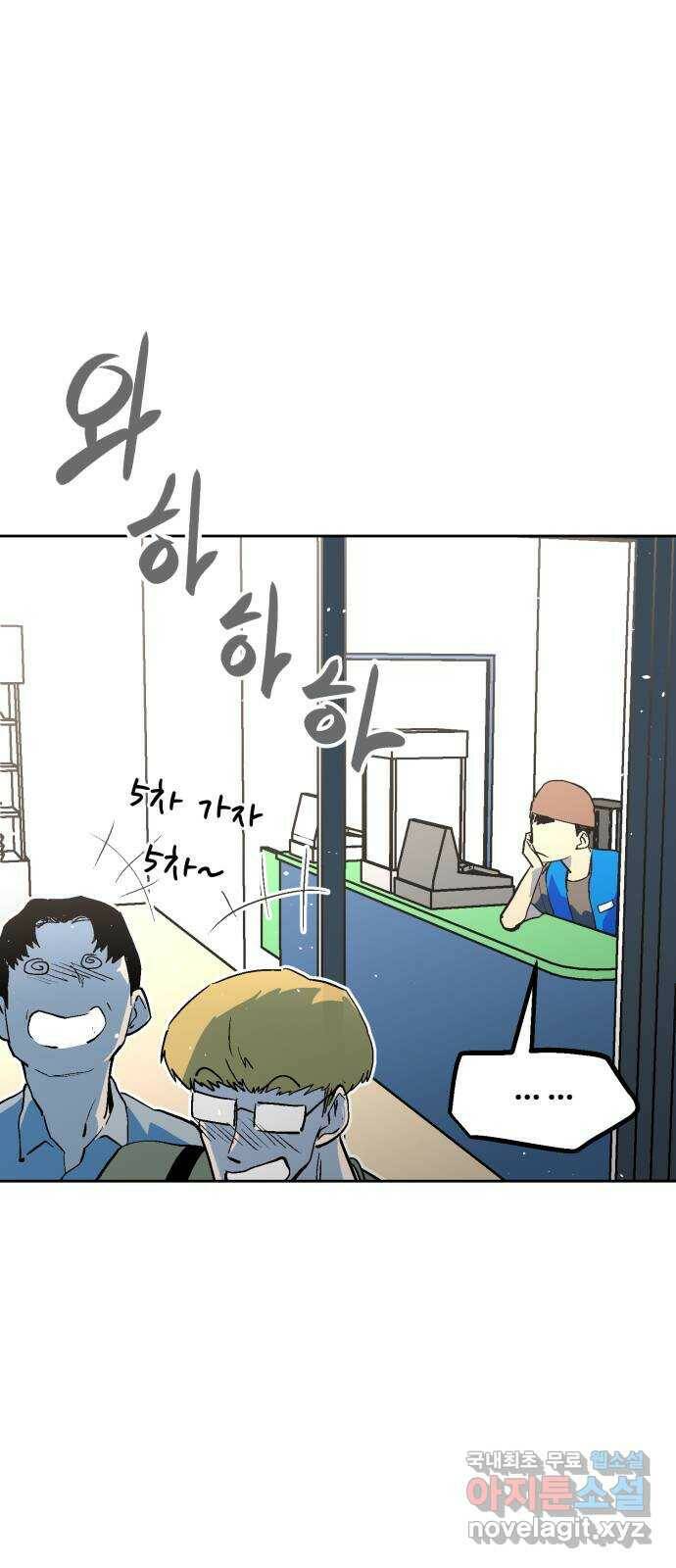 스트릿 워크아웃 64화 5