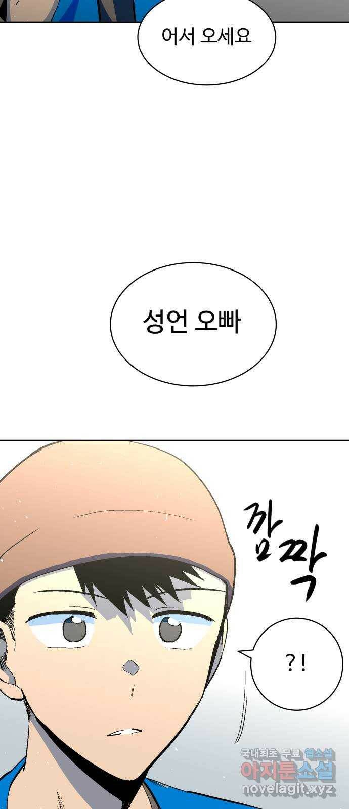 스트릿 워크아웃 64화 9