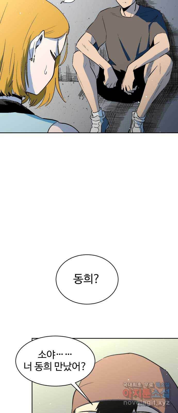 스트릿 워크아웃 64화 14