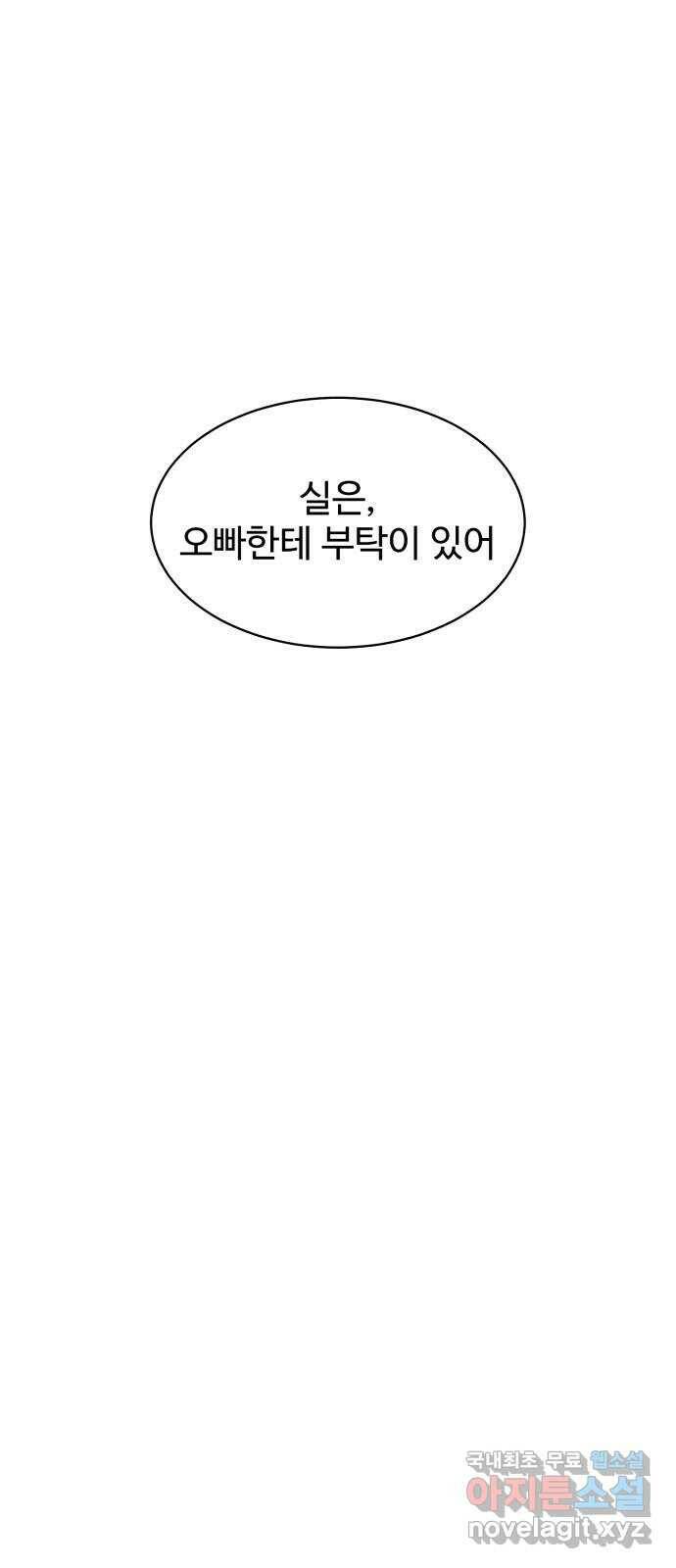 스트릿 워크아웃 64화 16