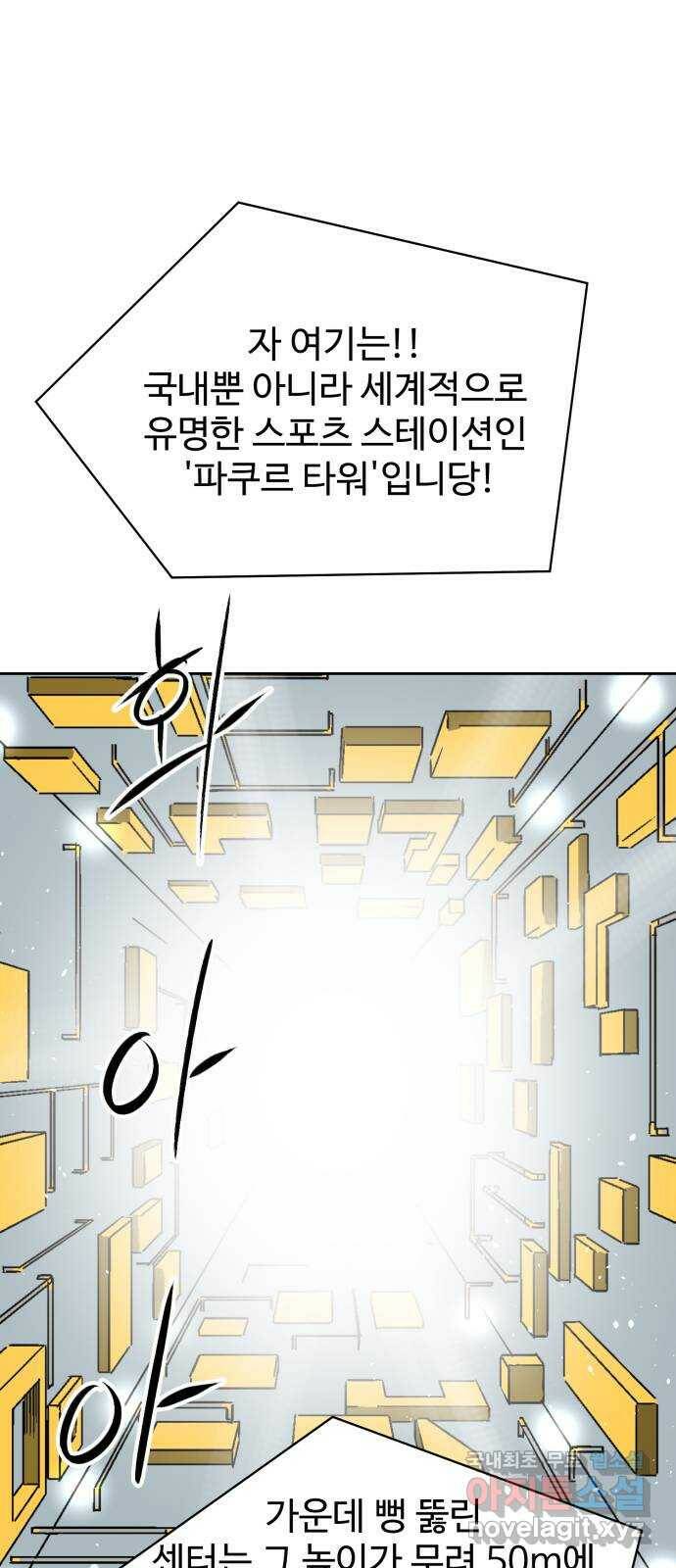 스트릿 워크아웃 64화 17