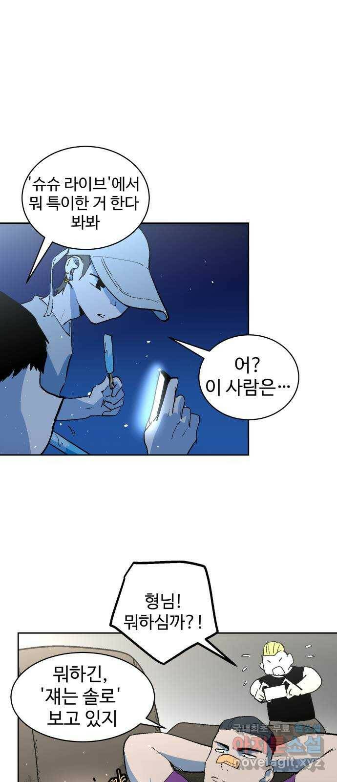 스트릿 워크아웃 64화 22