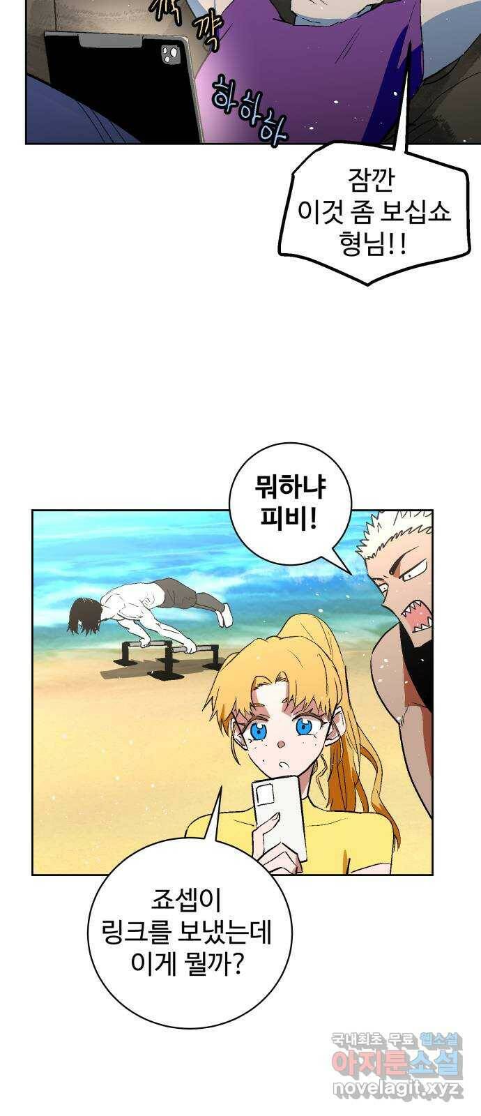 스트릿 워크아웃 64화 23