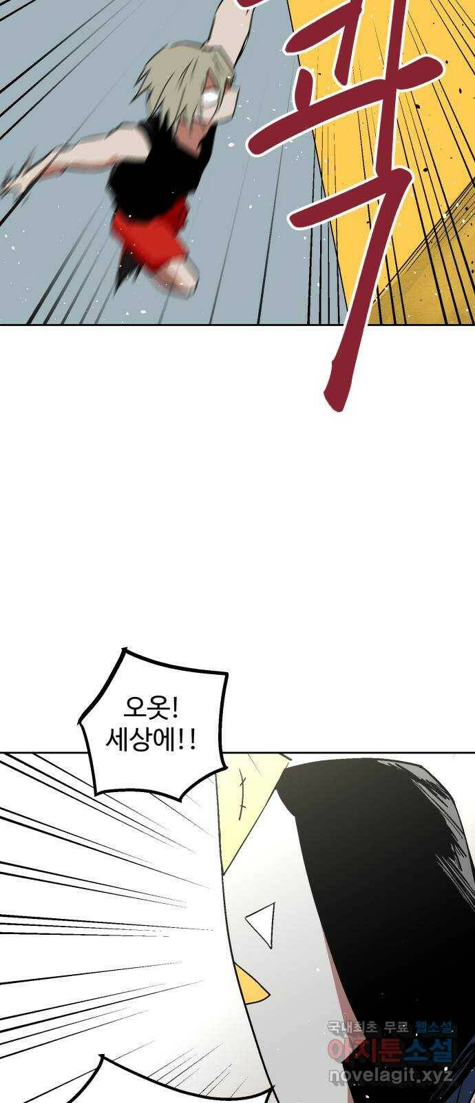 스트릿 워크아웃 64화 31