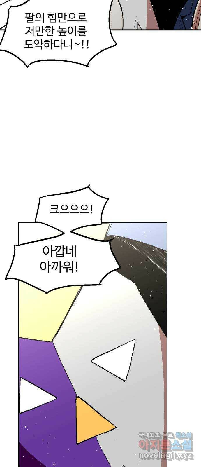 스트릿 워크아웃 64화 32