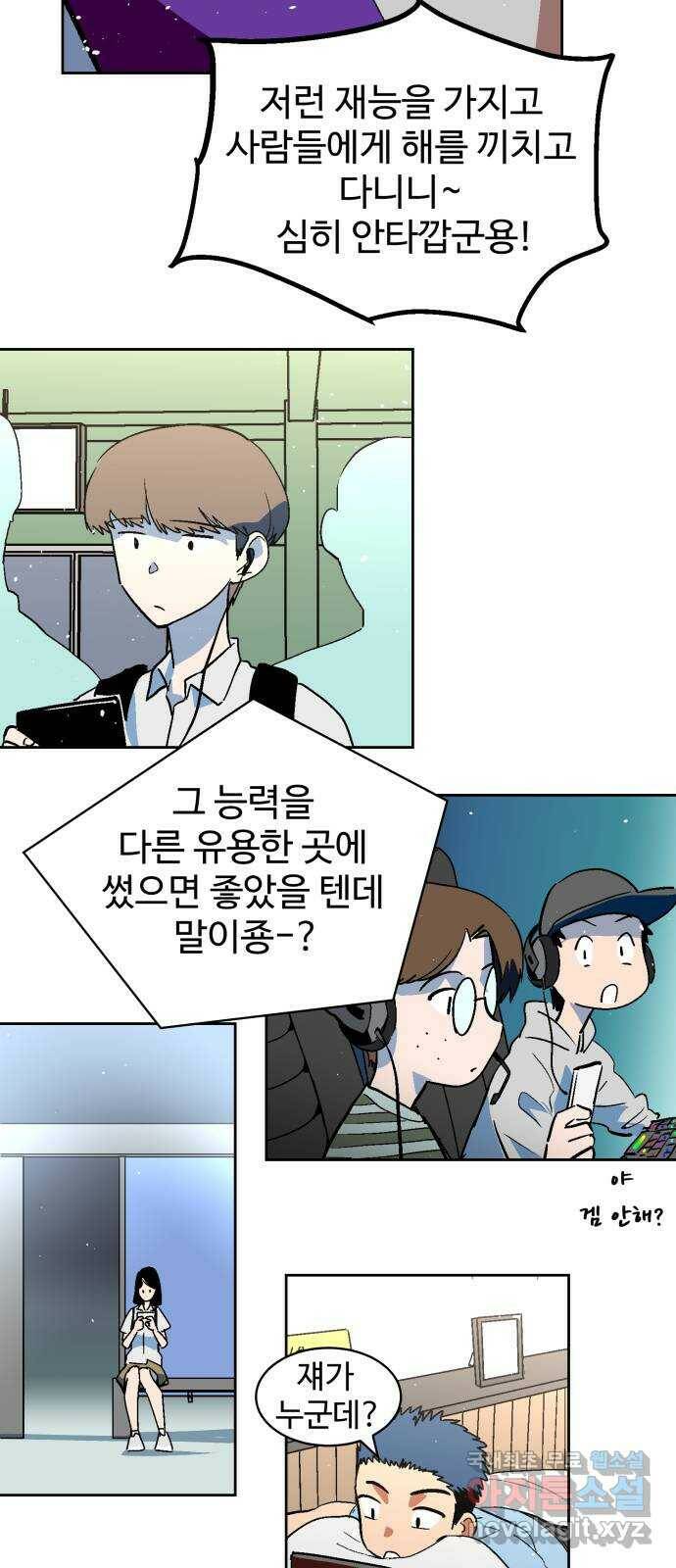스트릿 워크아웃 64화 33