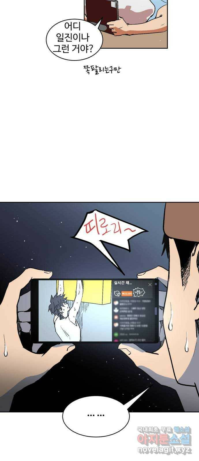 스트릿 워크아웃 64화 34