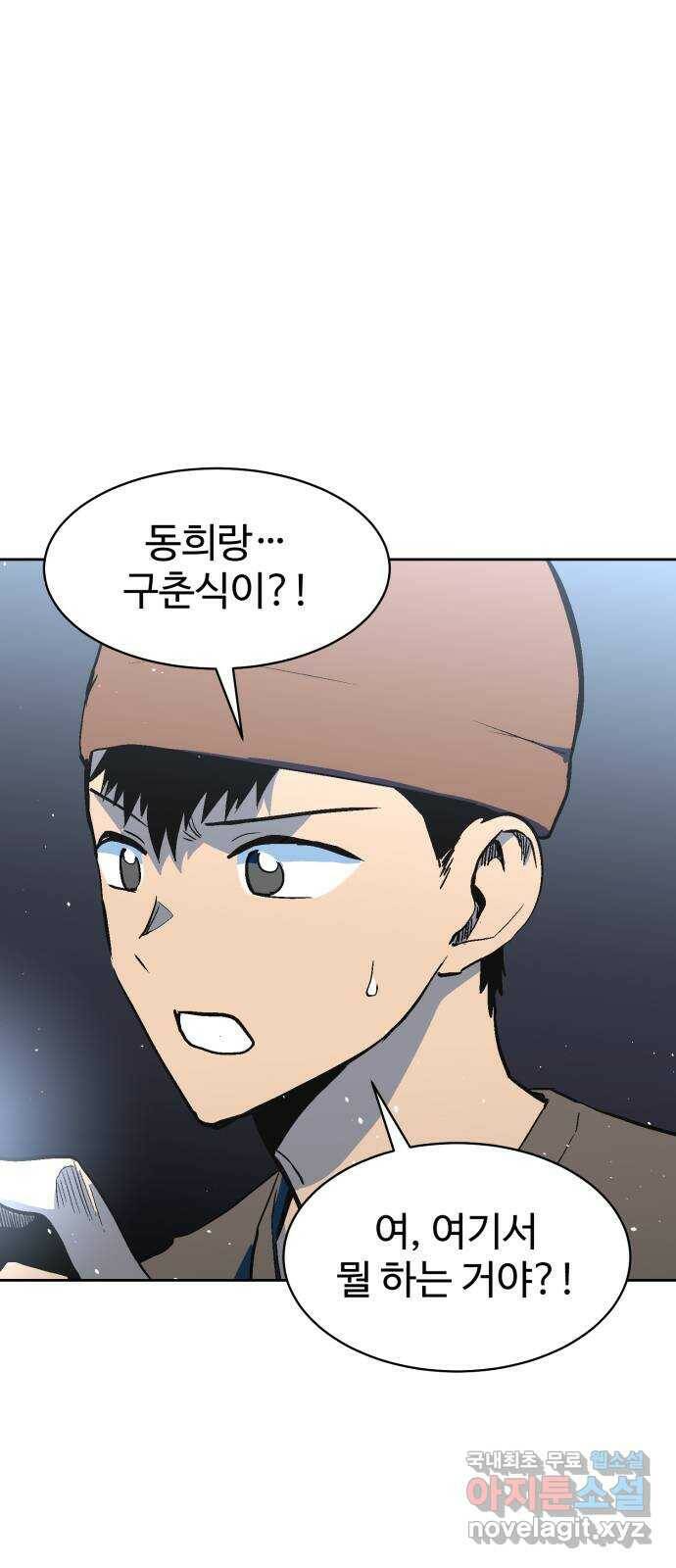 스트릿 워크아웃 64화 35