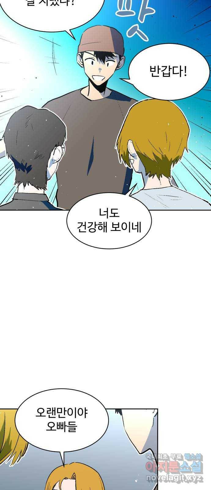 스트릿 워크아웃 64화 38