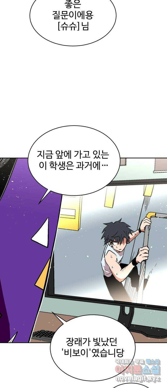 스트릿 워크아웃 64화 41