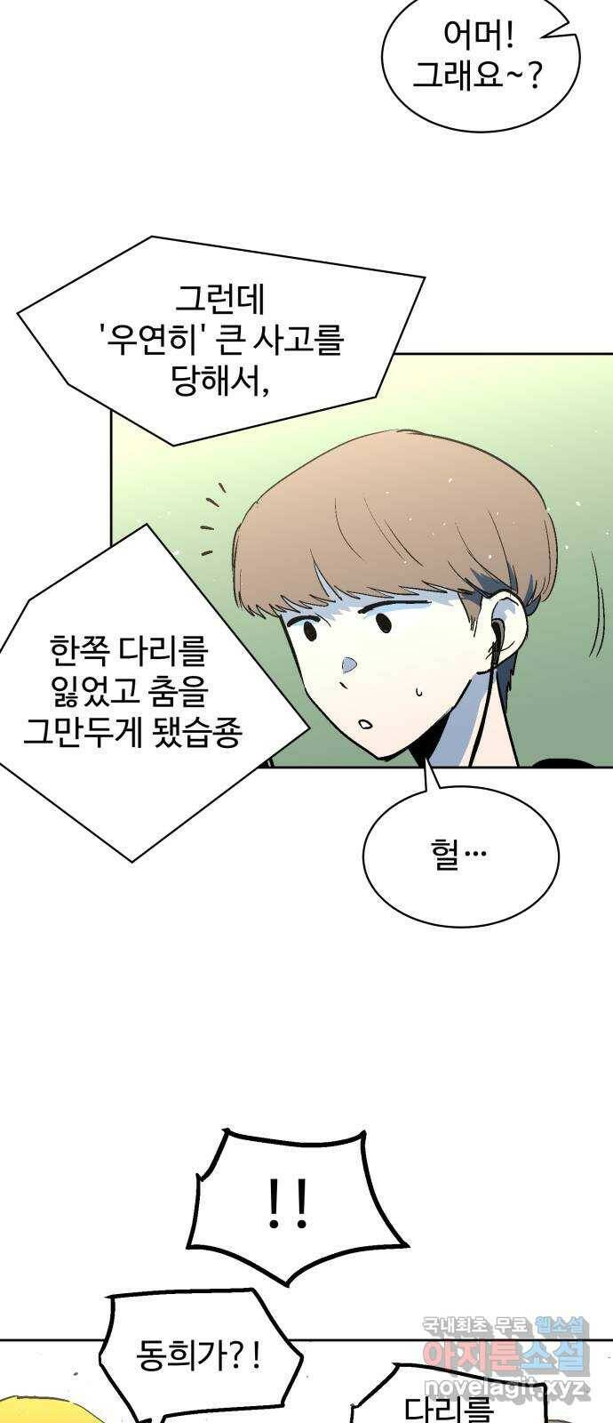 스트릿 워크아웃 64화 42