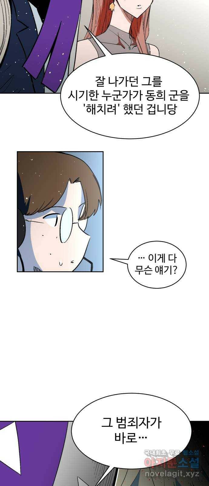 스트릿 워크아웃 64화 44