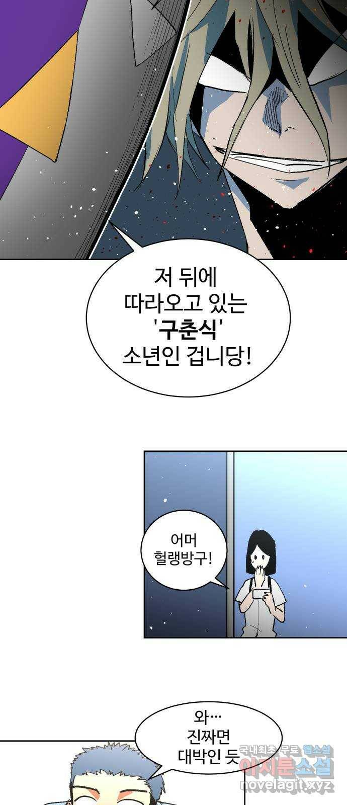스트릿 워크아웃 64화 45