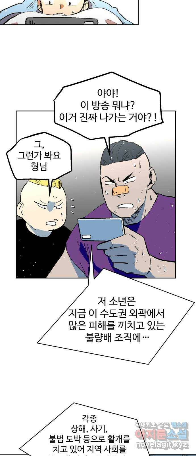 스트릿 워크아웃 64화 46