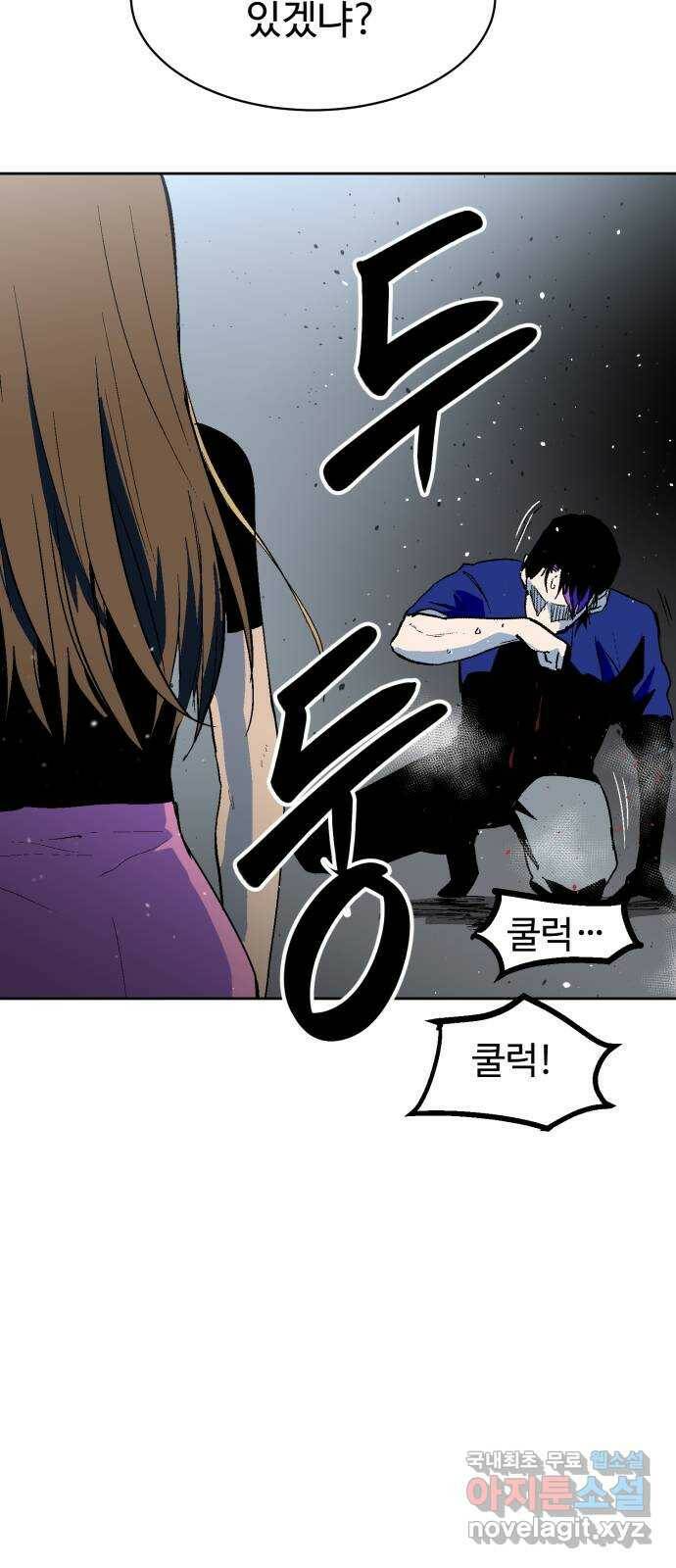 스트릿 워크아웃 64화 49