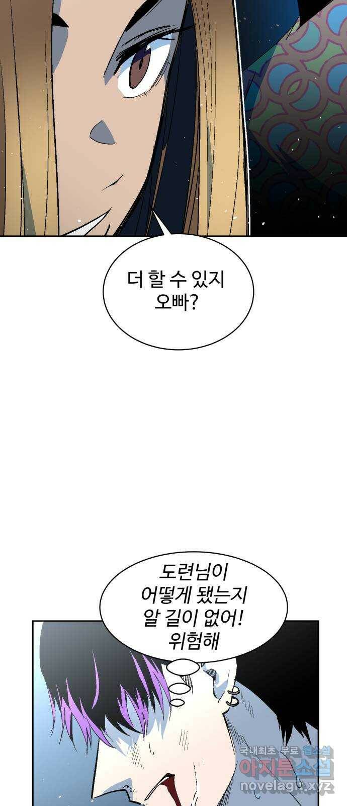 스트릿 워크아웃 64화 52