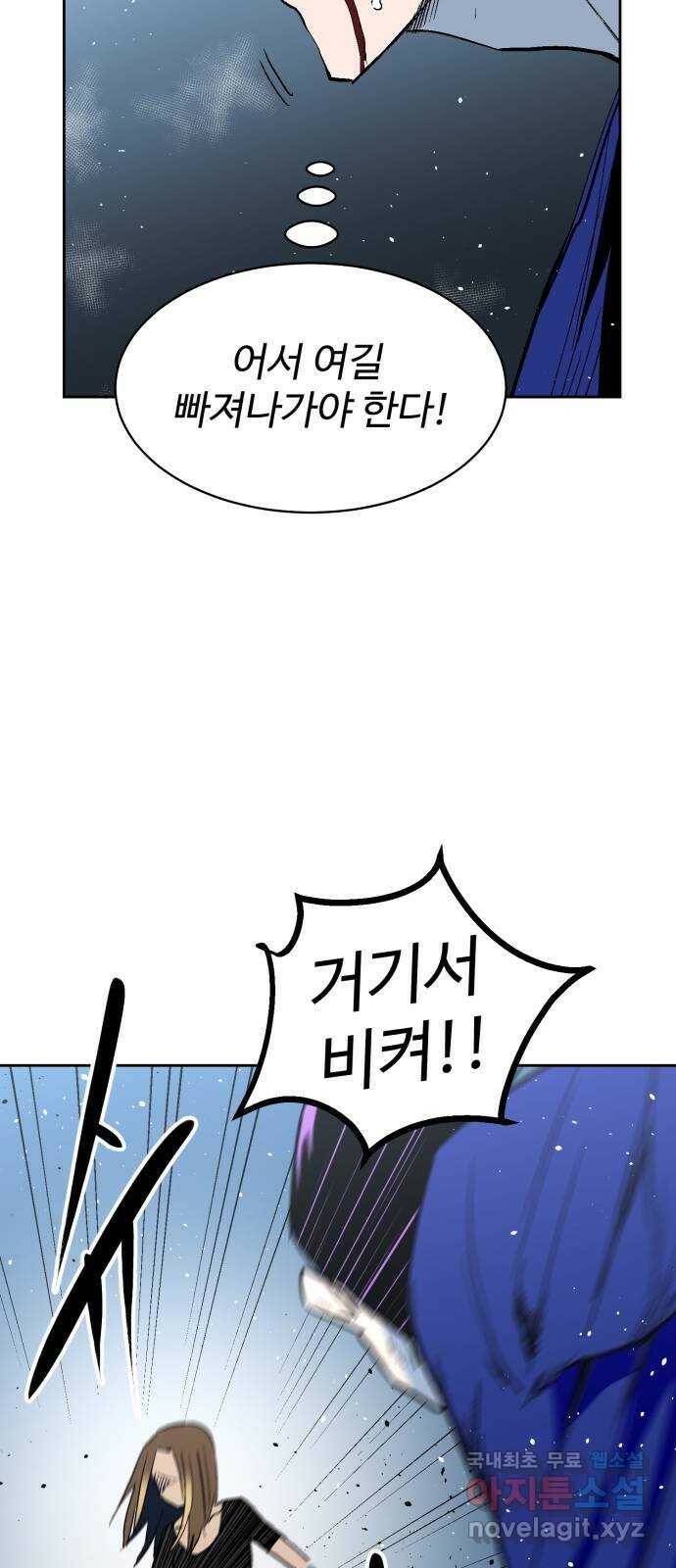 스트릿 워크아웃 64화 53