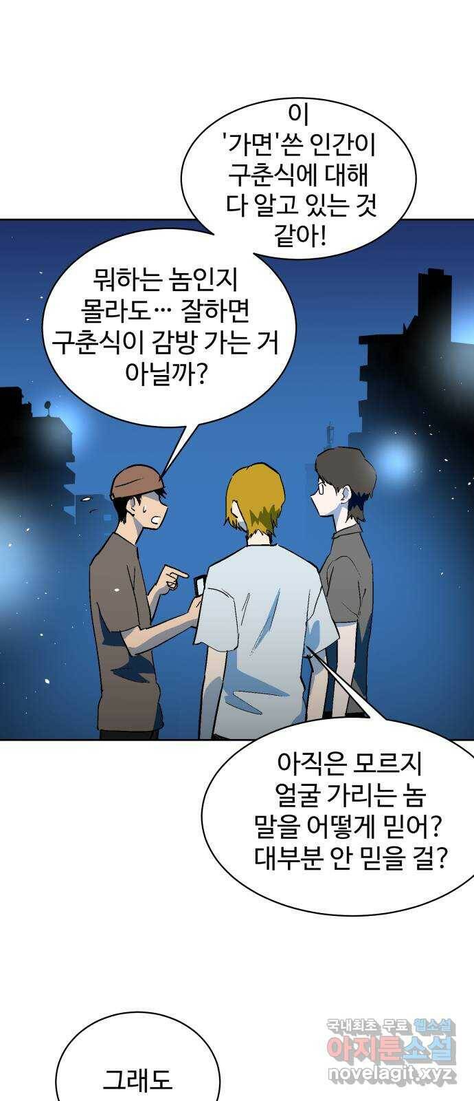 스트릿 워크아웃 64화 55