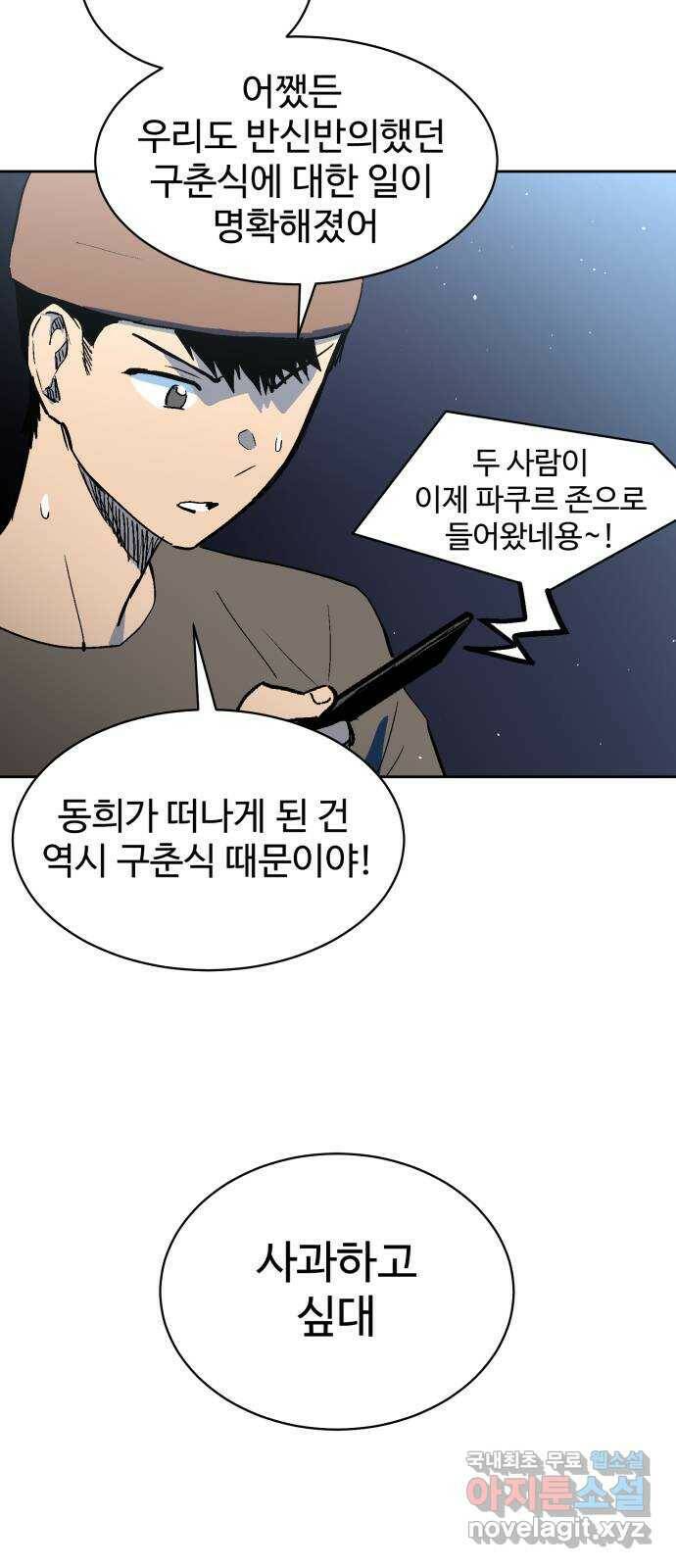 스트릿 워크아웃 64화 56