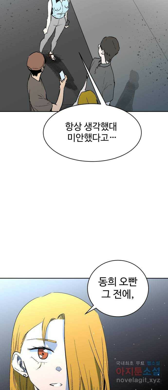 스트릿 워크아웃 64화 58