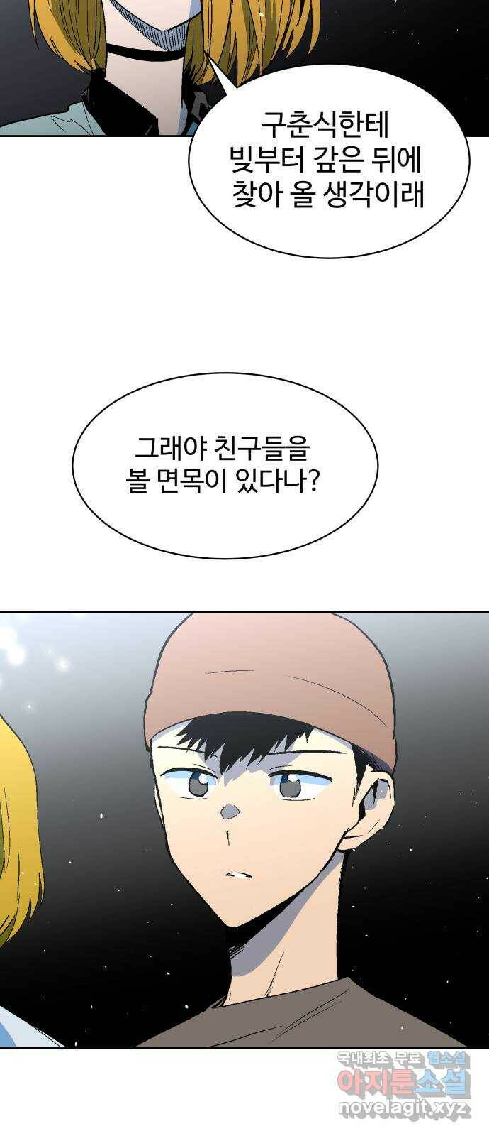 스트릿 워크아웃 64화 59
