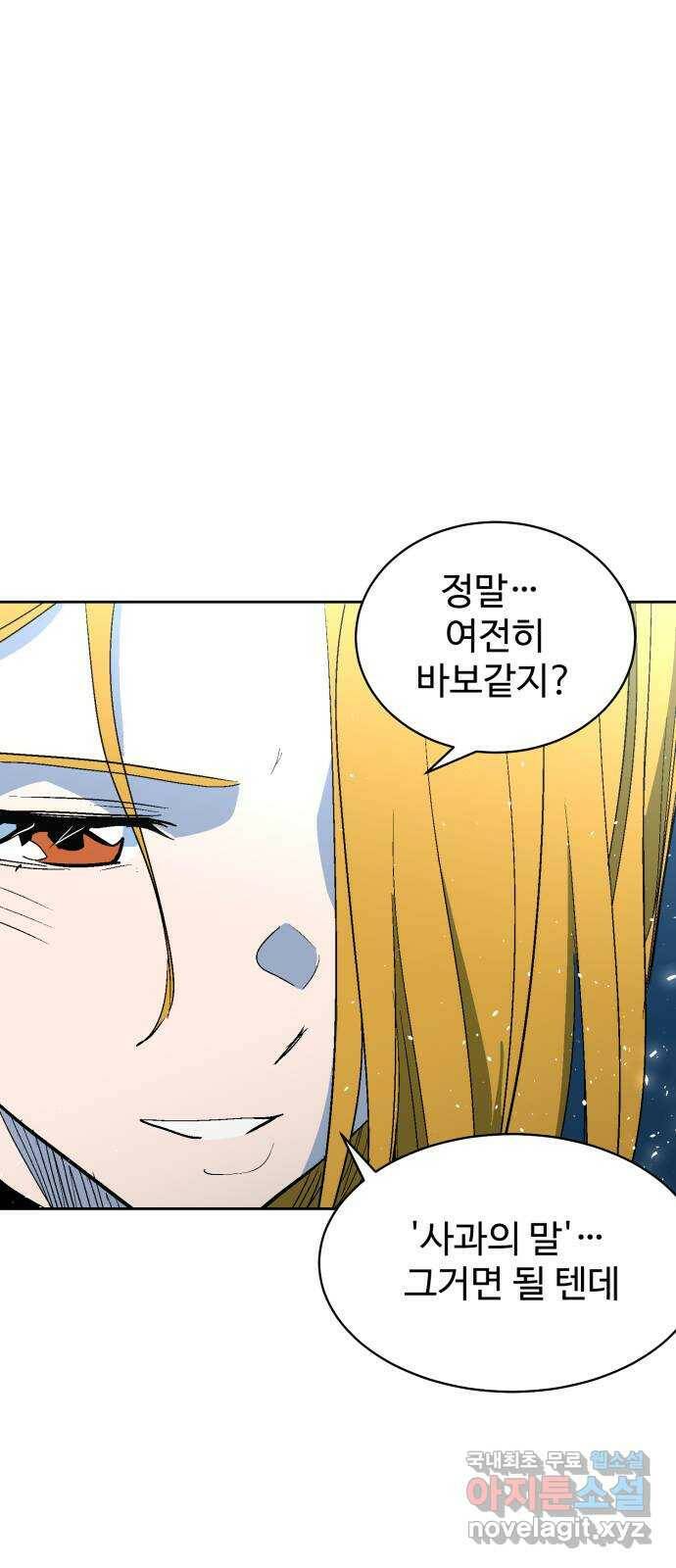 스트릿 워크아웃 64화 60