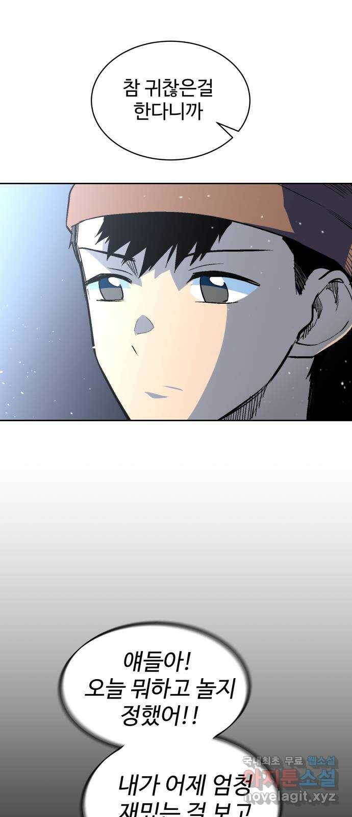 스트릿 워크아웃 64화 61