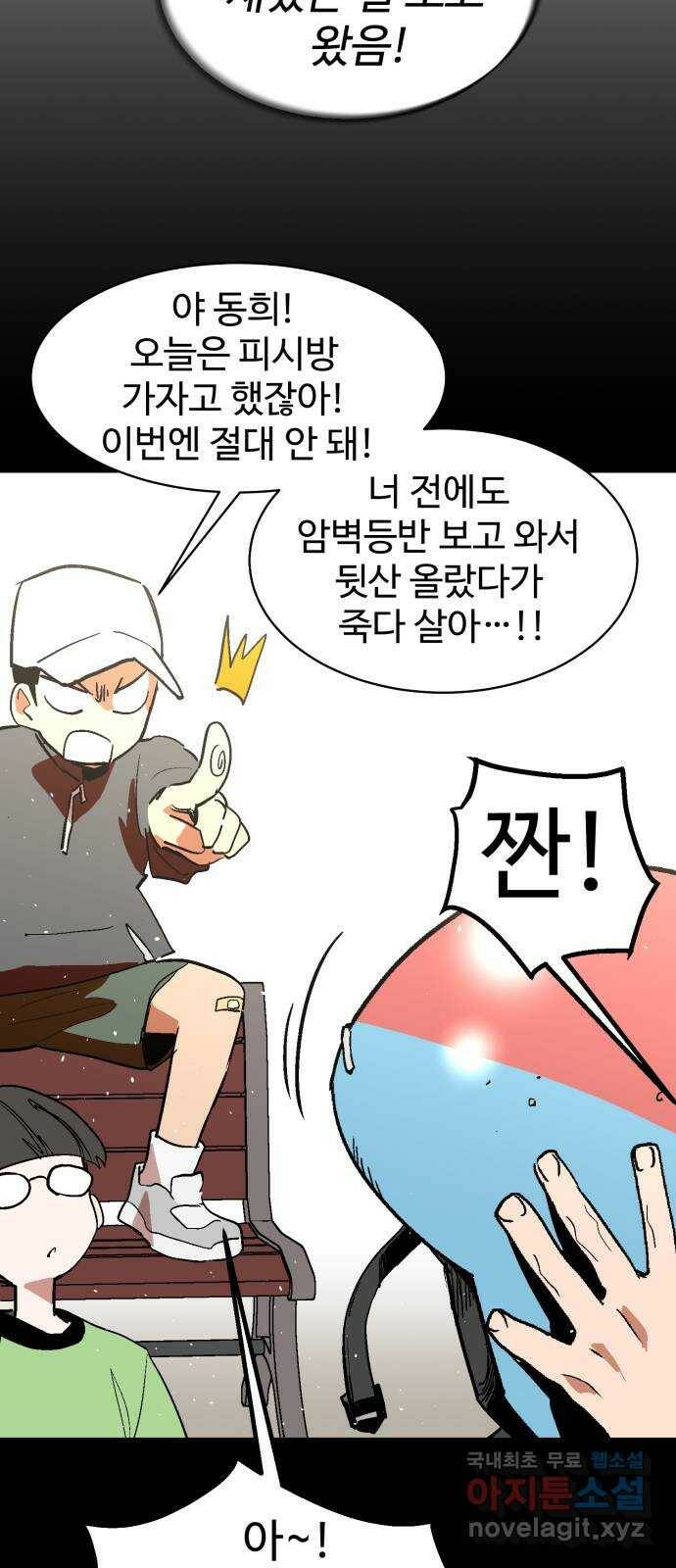 스트릿 워크아웃 64화 62