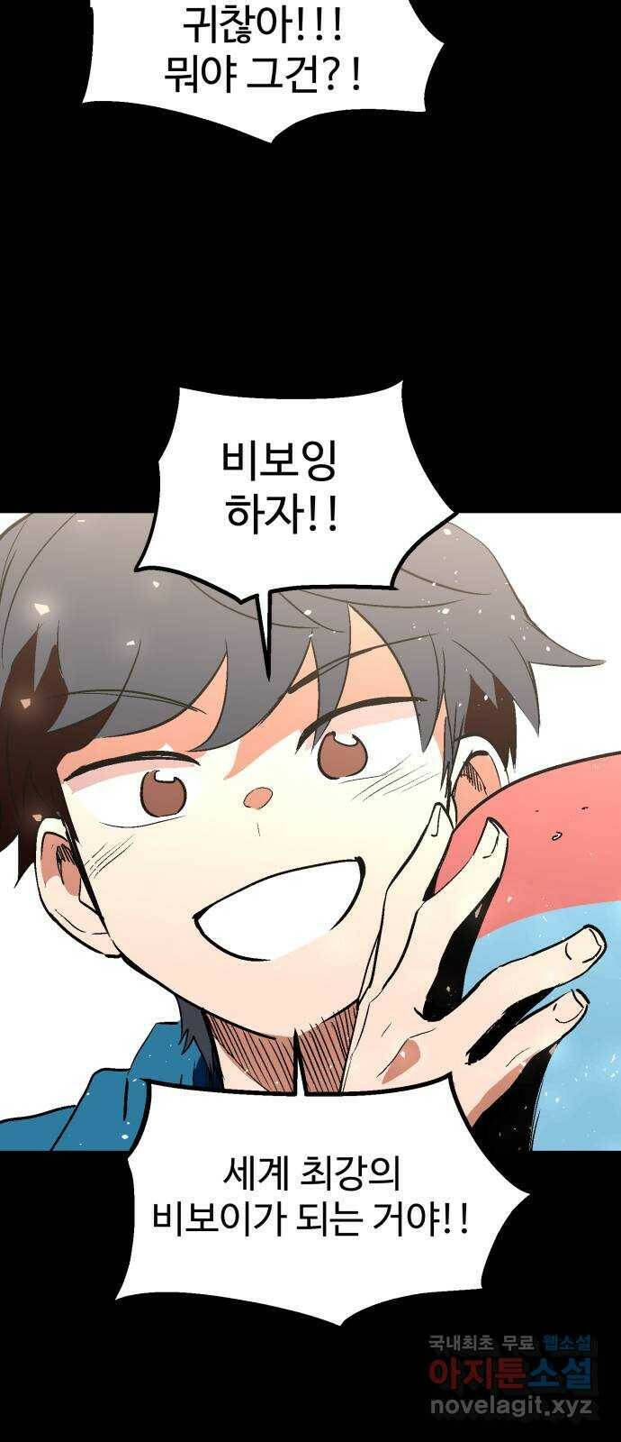 스트릿 워크아웃 64화 63
