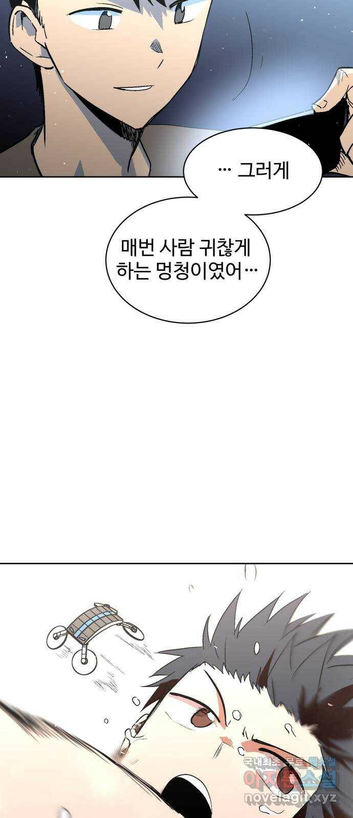 스트릿 워크아웃 64화 65