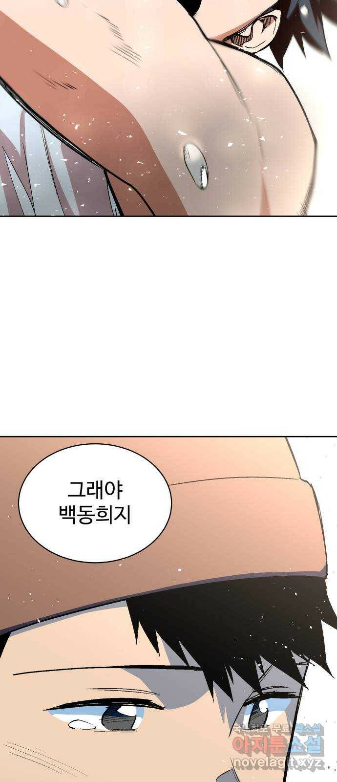 스트릿 워크아웃 64화 66