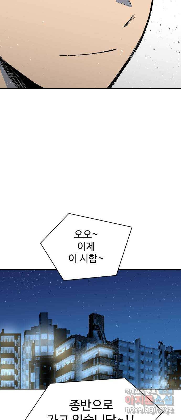 스트릿 워크아웃 64화 67