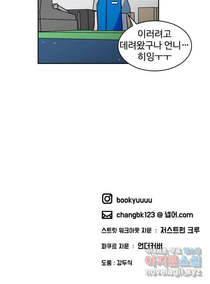 스트릿 워크아웃 64화 69