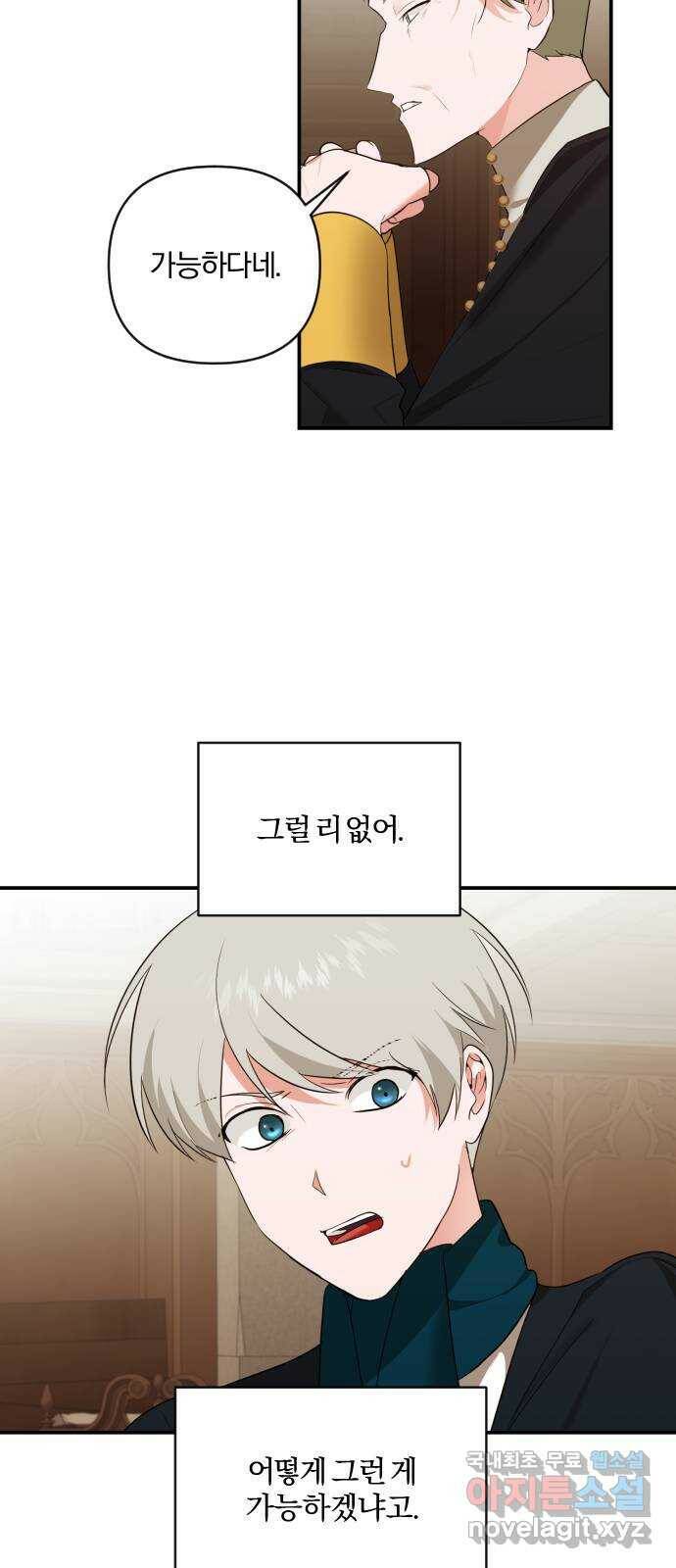 아침을 지나 밤으로 117화 2