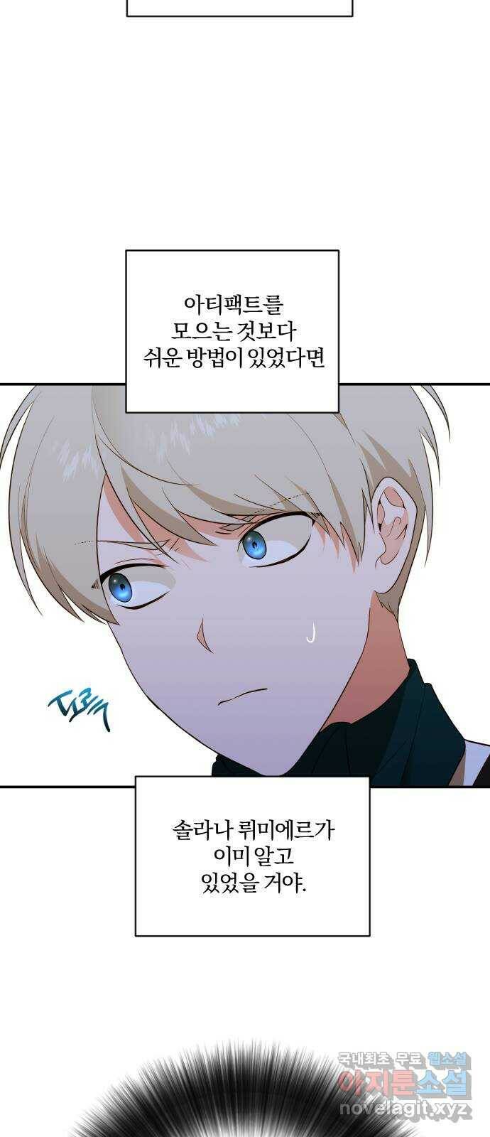 아침을 지나 밤으로 117화 3