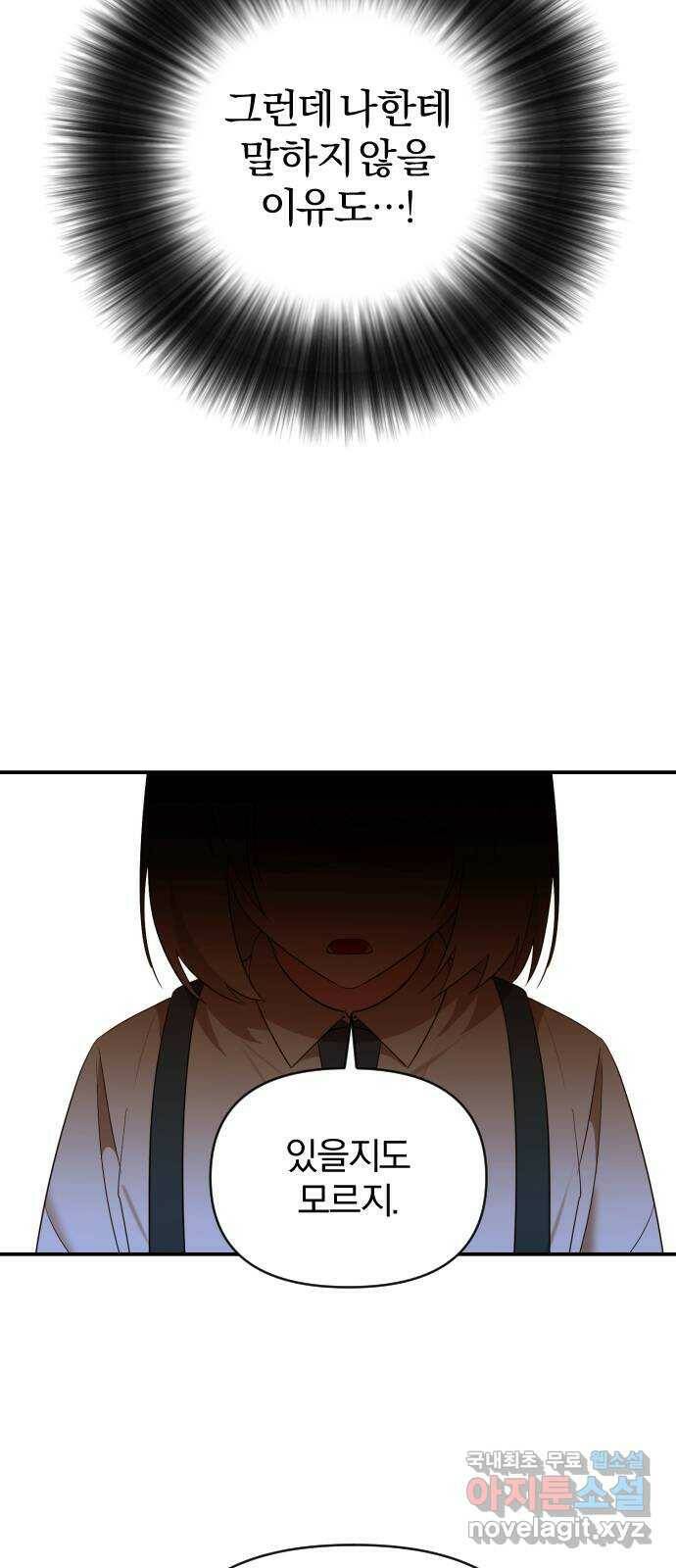 아침을 지나 밤으로 117화 4