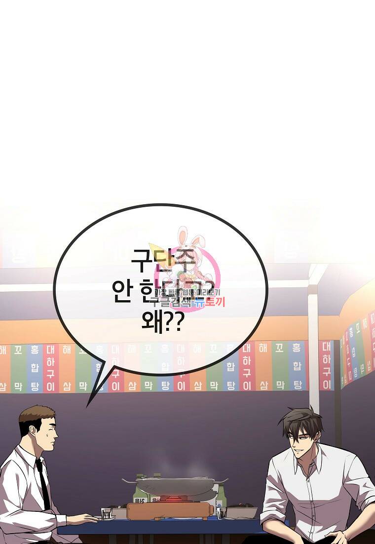 검은 머리 전술 천재 4화 1
