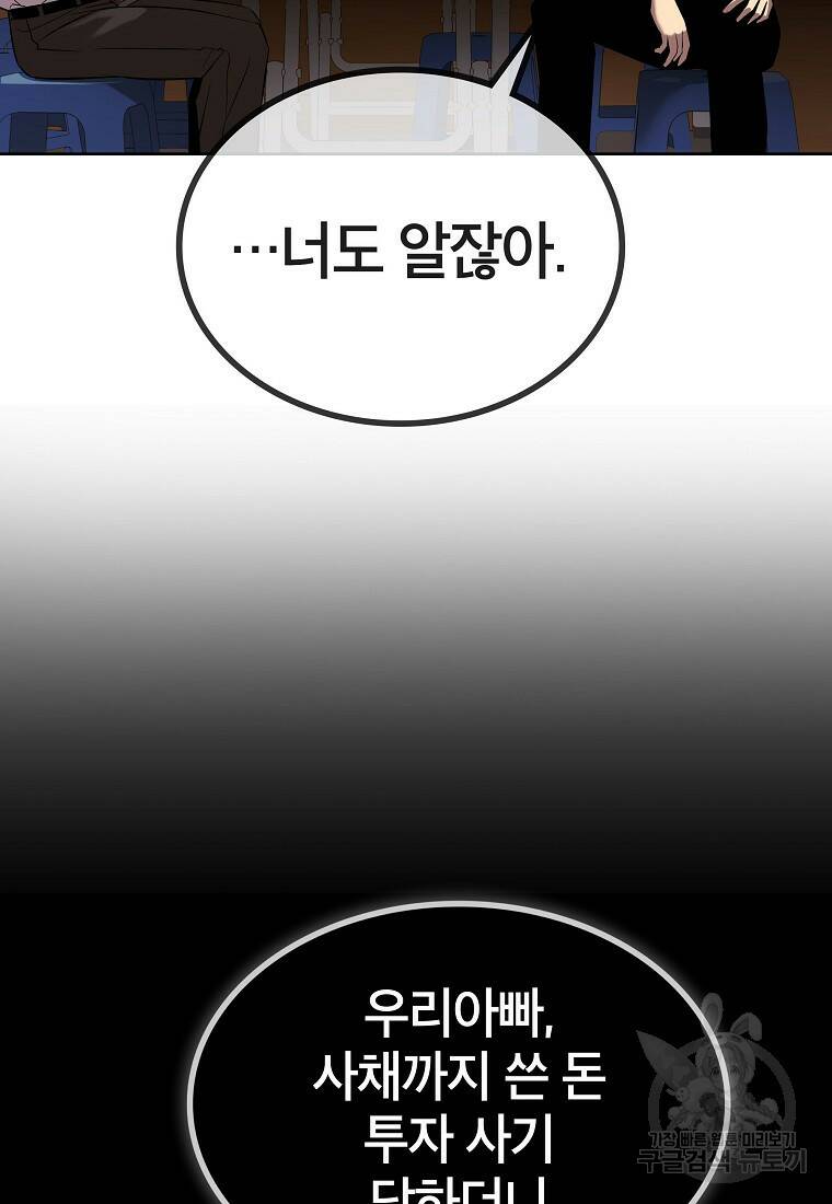 검은 머리 전술 천재 4화 2