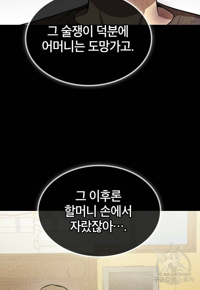 검은 머리 전술 천재 4화 6