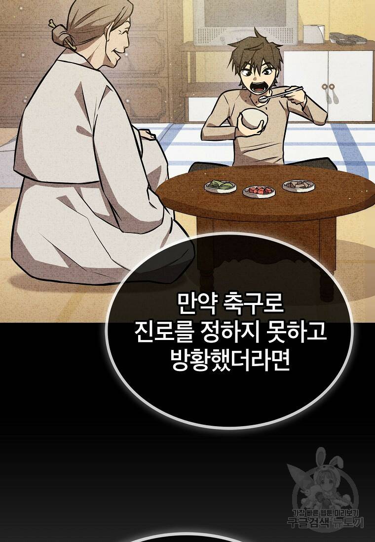 검은 머리 전술 천재 4화 7