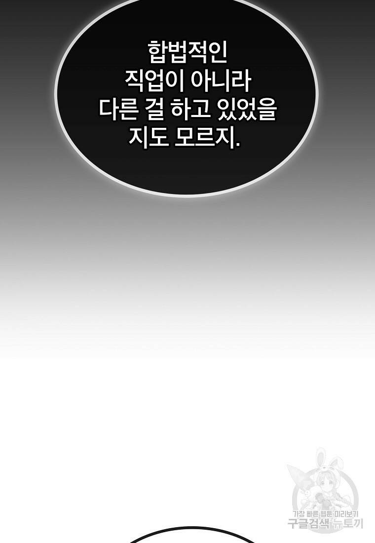 검은 머리 전술 천재 4화 8