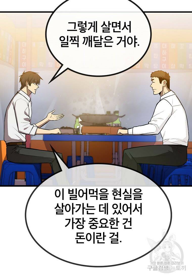검은 머리 전술 천재 4화 9