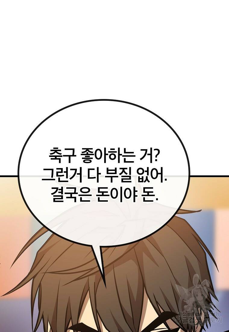 검은 머리 전술 천재 4화 10