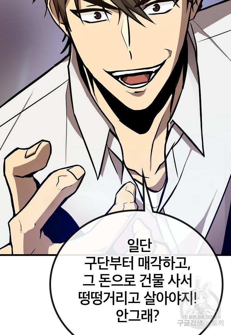 검은 머리 전술 천재 4화 11