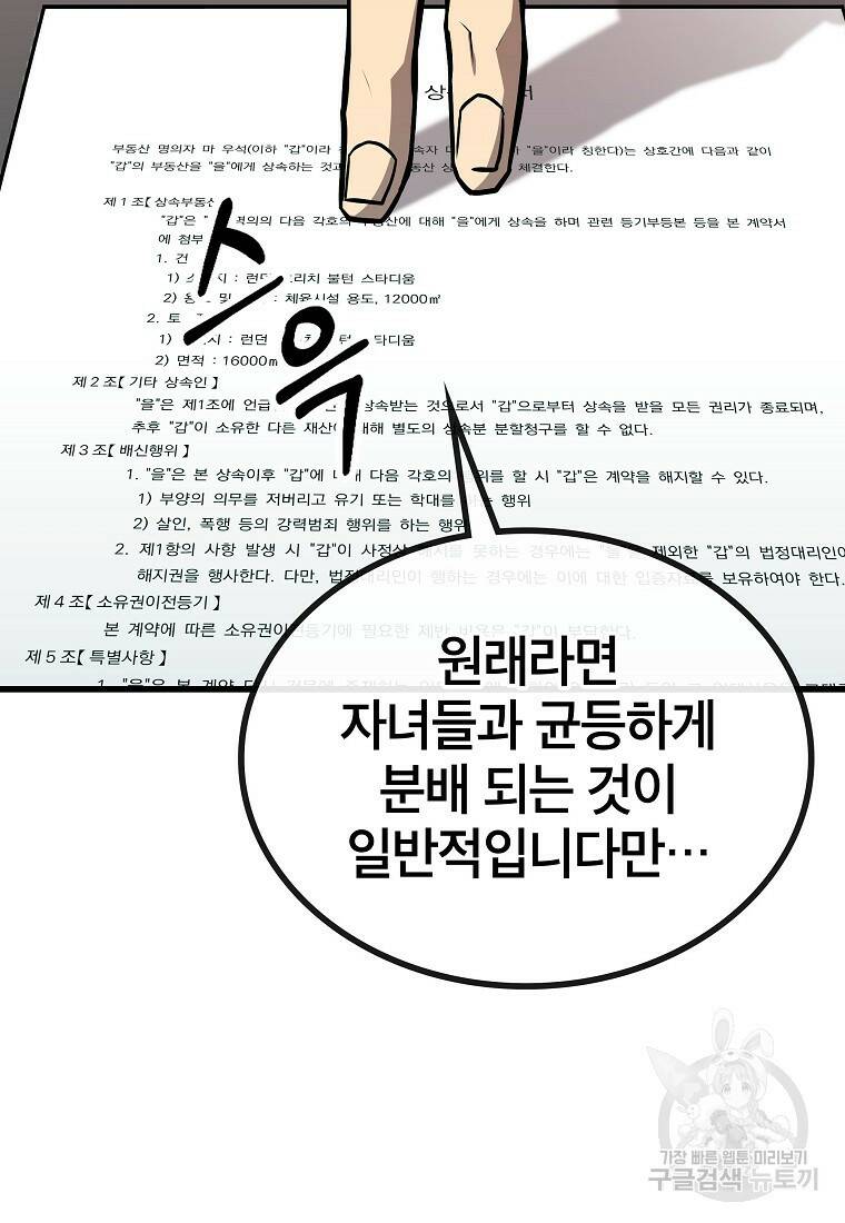 검은 머리 전술 천재 4화 15