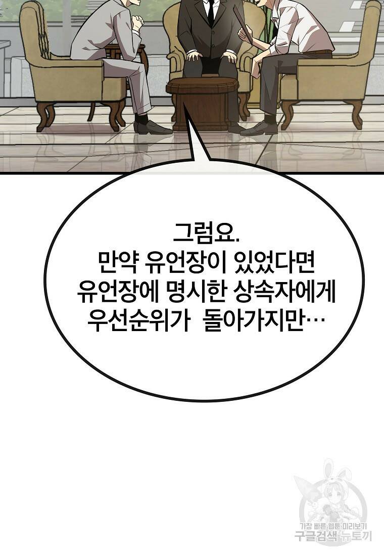 검은 머리 전술 천재 4화 17
