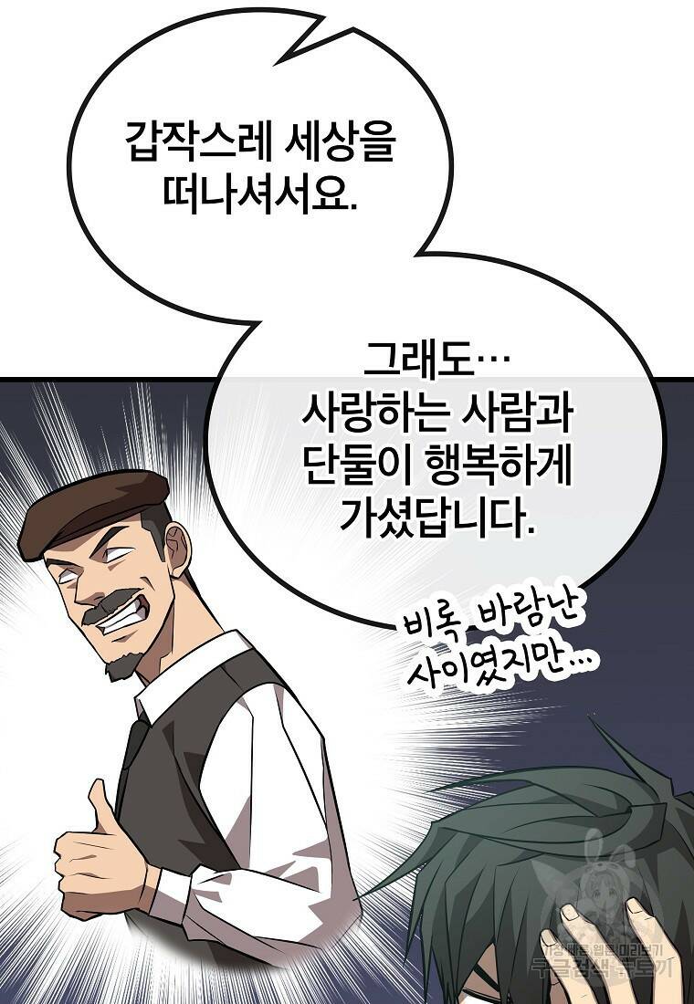검은 머리 전술 천재 4화 18