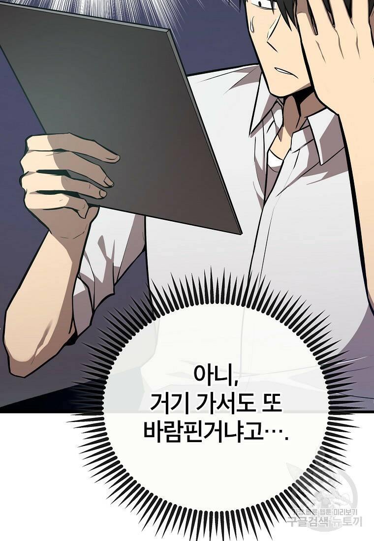 검은 머리 전술 천재 4화 19