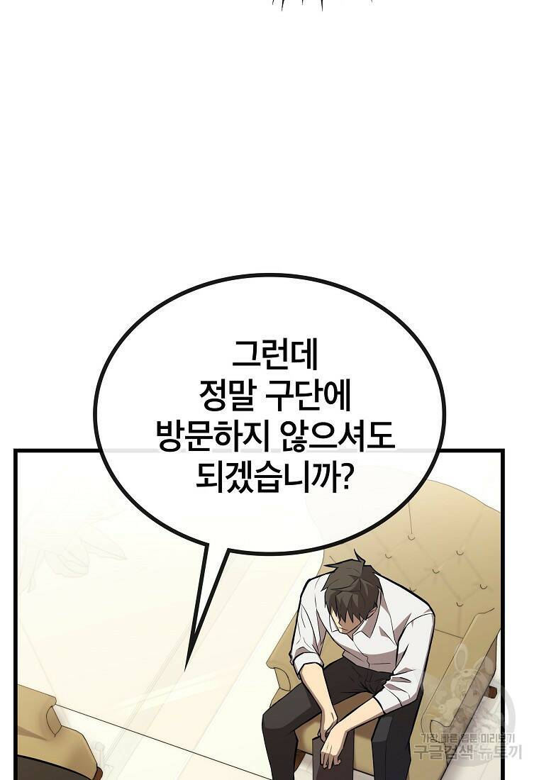 검은 머리 전술 천재 4화 20